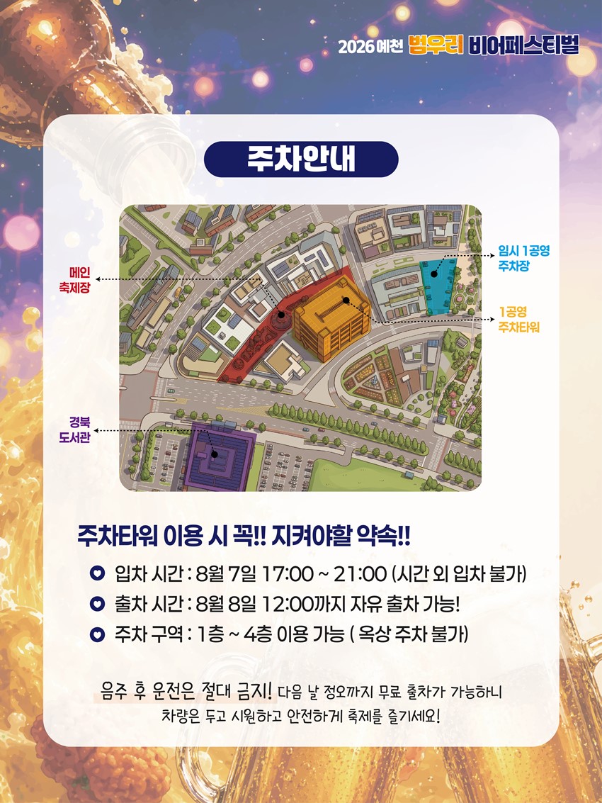 9.2026 예천 범우리 비어페스티벌 개최 안내!
